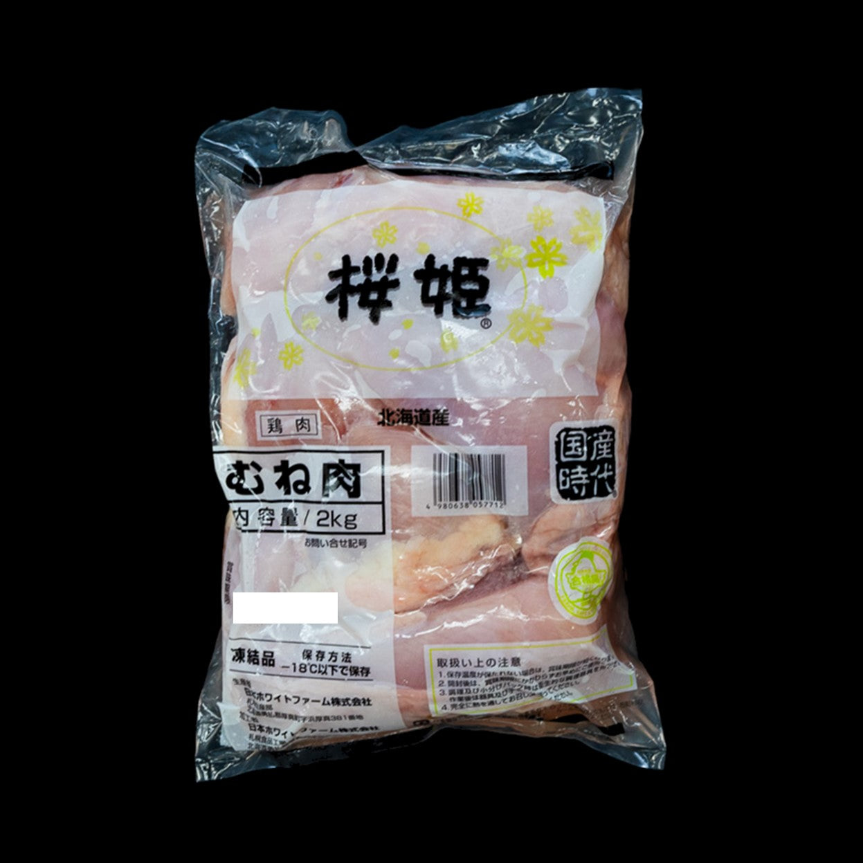 北海道産 桜姫® 鶏むね肉