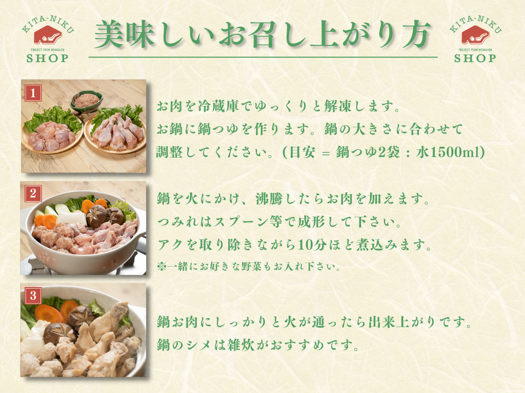 【ギフト】北海道産鶏肉使用 知床どり鶏鍋ギフト