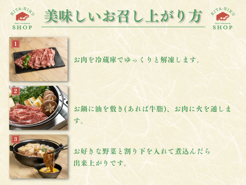 【ギフト】白老牛 肩ロース すき焼き