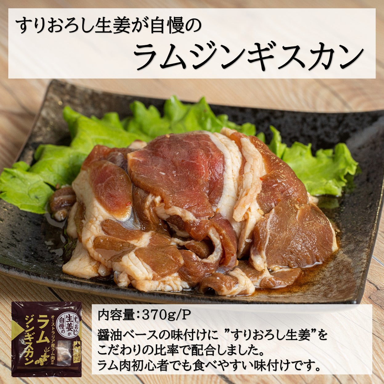 すりおろし生姜が自慢のラムジンギスカン