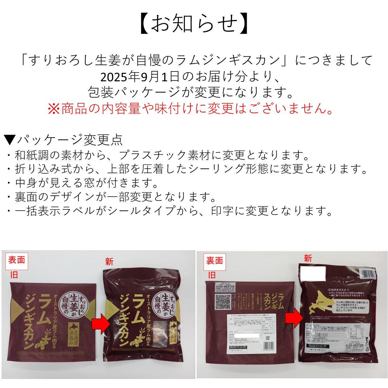 すりおろし生姜が自慢のラムジンギスカン