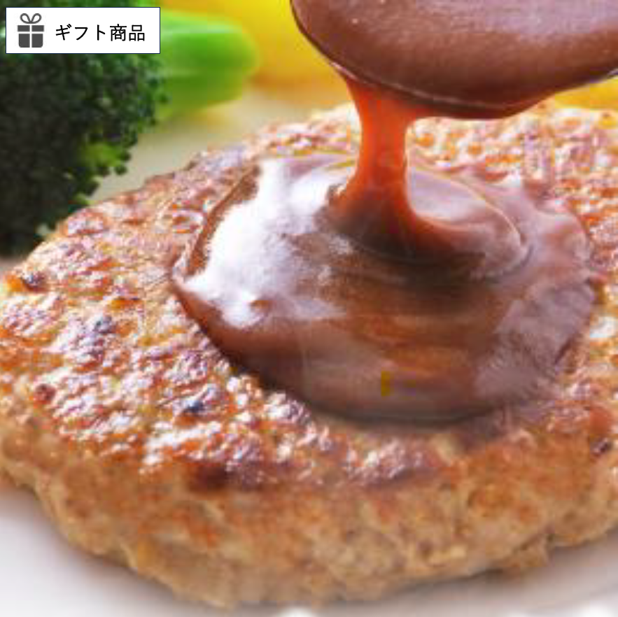【ギフト】松阪牛ハンバーグセット