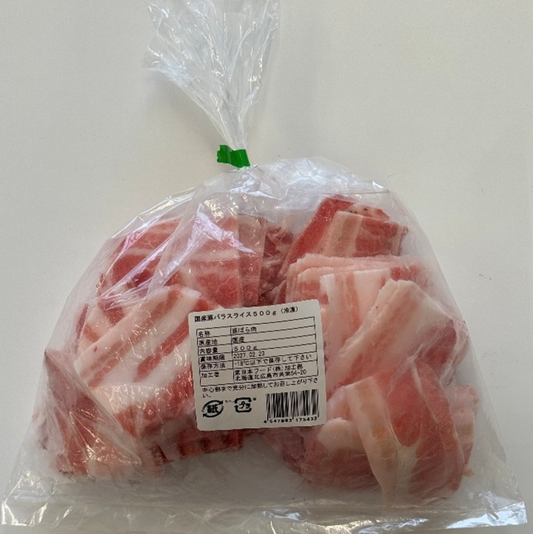 国産豚バラスライス