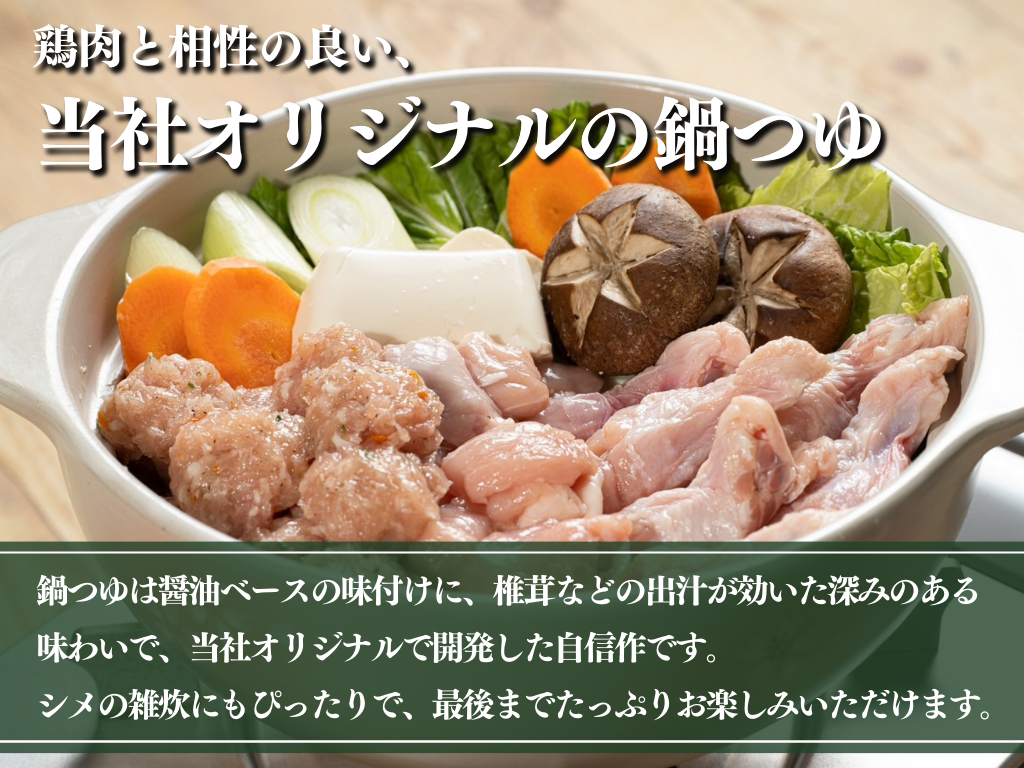 【ギフト】北海道産鶏肉使用 桜姫®鶏鍋ギフト