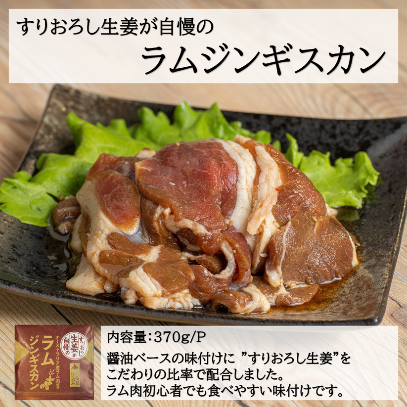 ラムジンギスカン