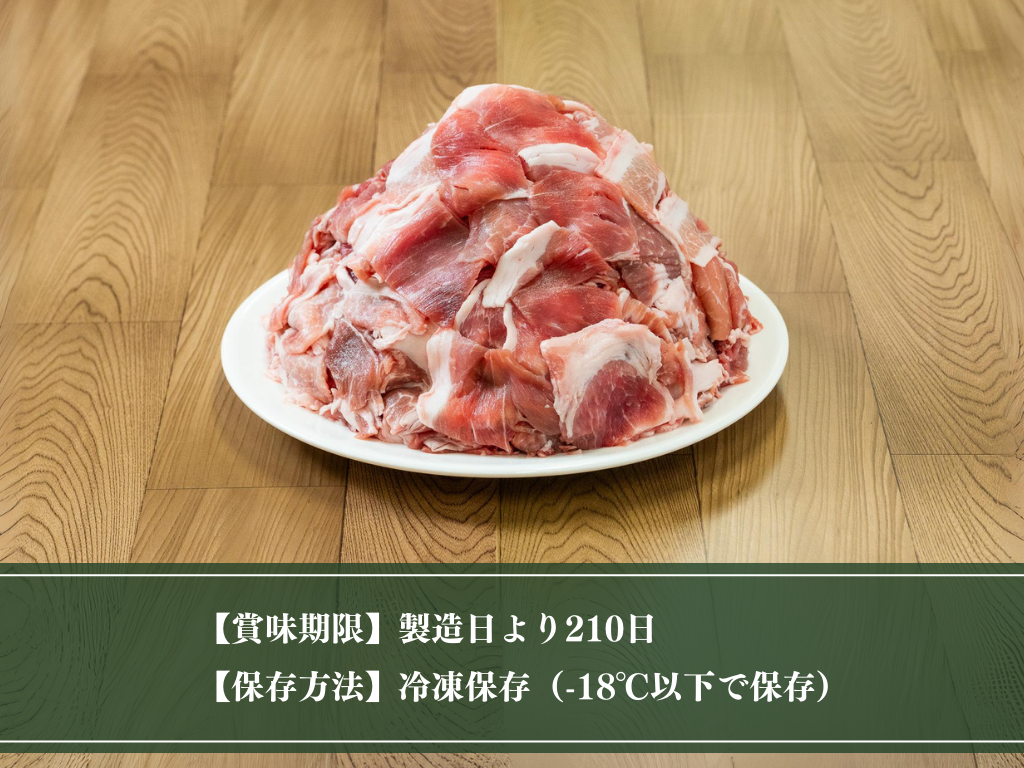【業務用】八雲町産豚肉切り落とし2.4kg