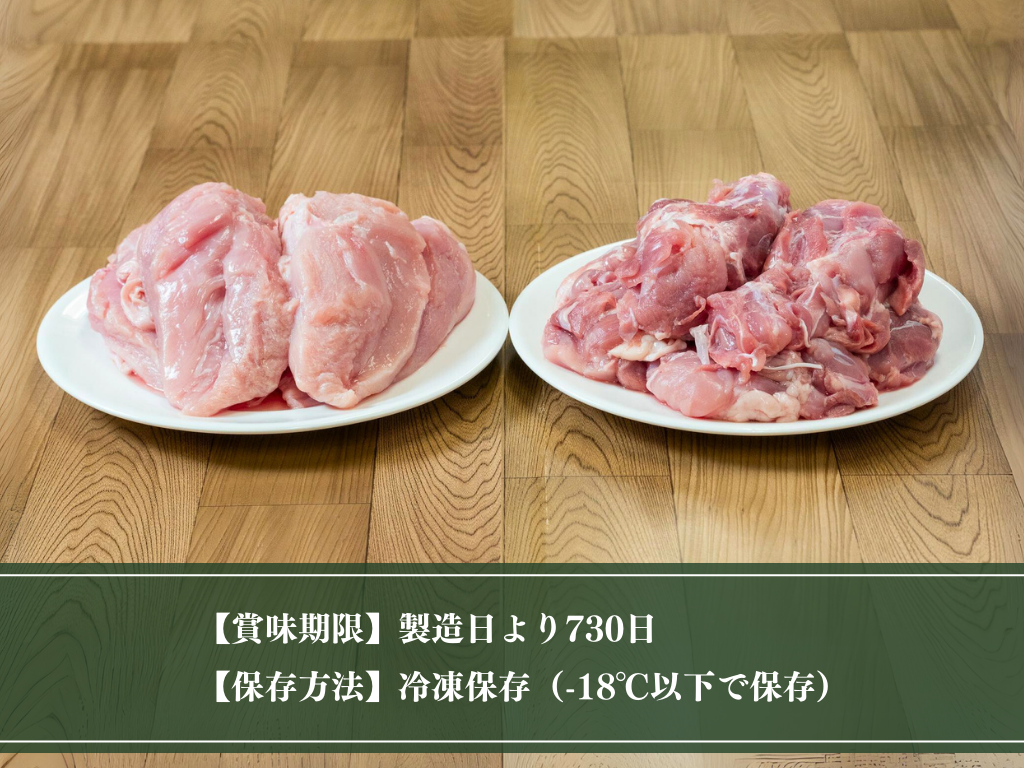 【大容量】北海道産鶏肉 桜姫®鶏もも肉＆むね肉